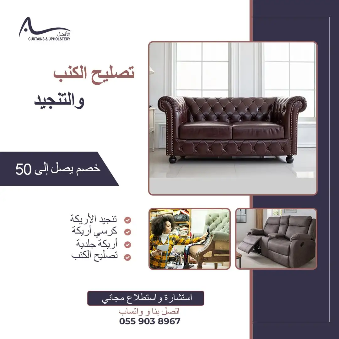 arabic Sofa Repair Upholstery
